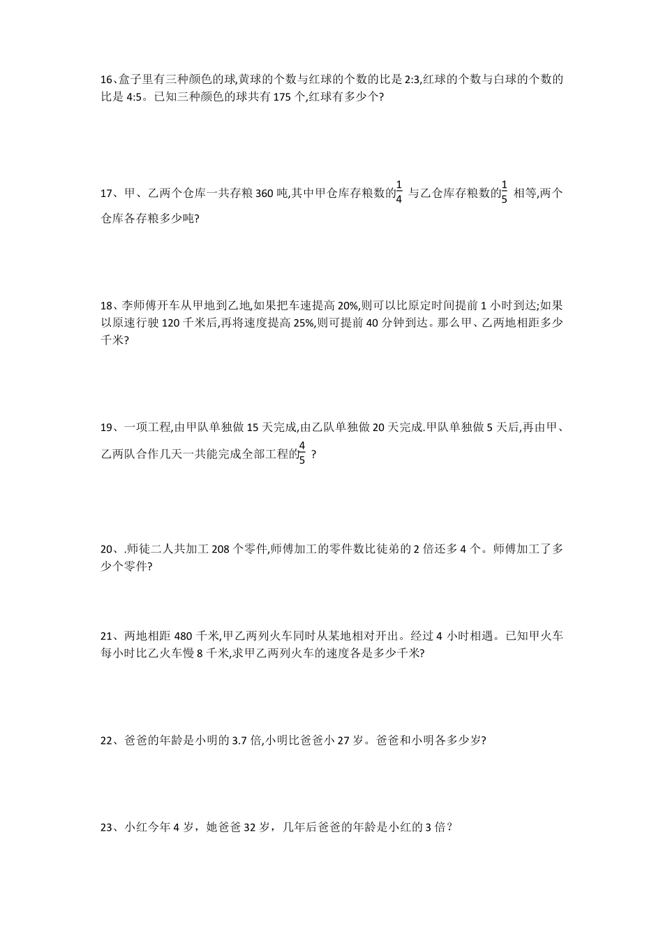 六年级解决问题专项复习_第3页