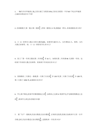 六年级解决问题专项复习