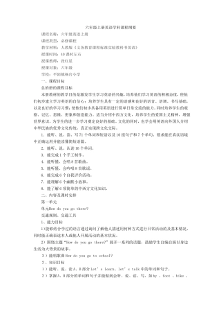 六年级英语课程纲要