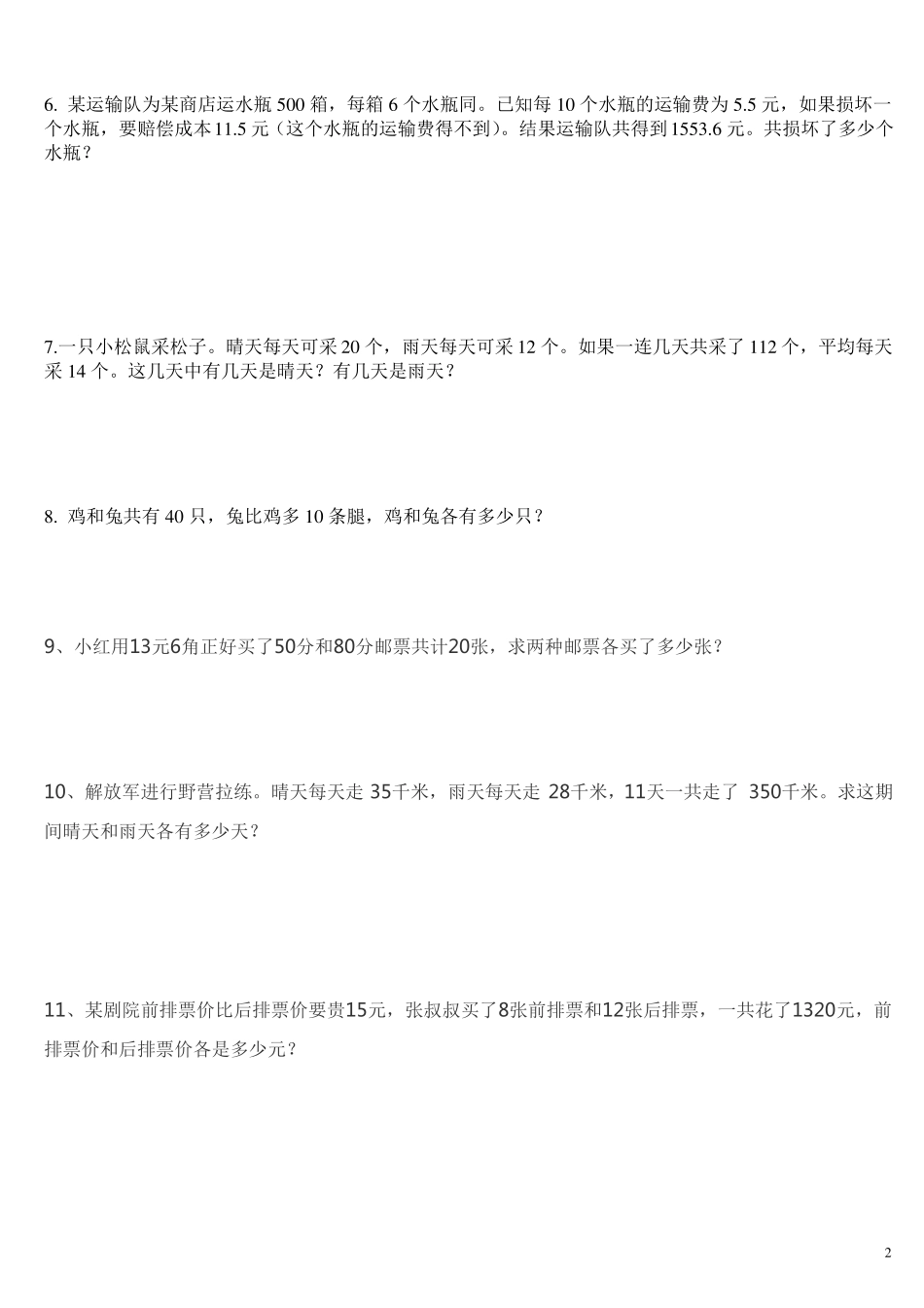 六年级解决问题的策略_第2页