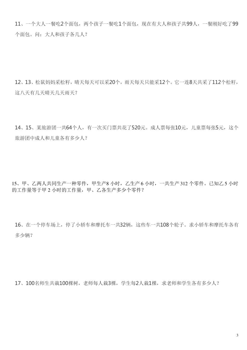 六年级解决问题的策略_第3页