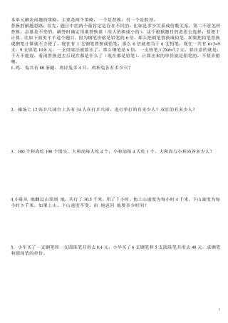六年级解决问题的策略