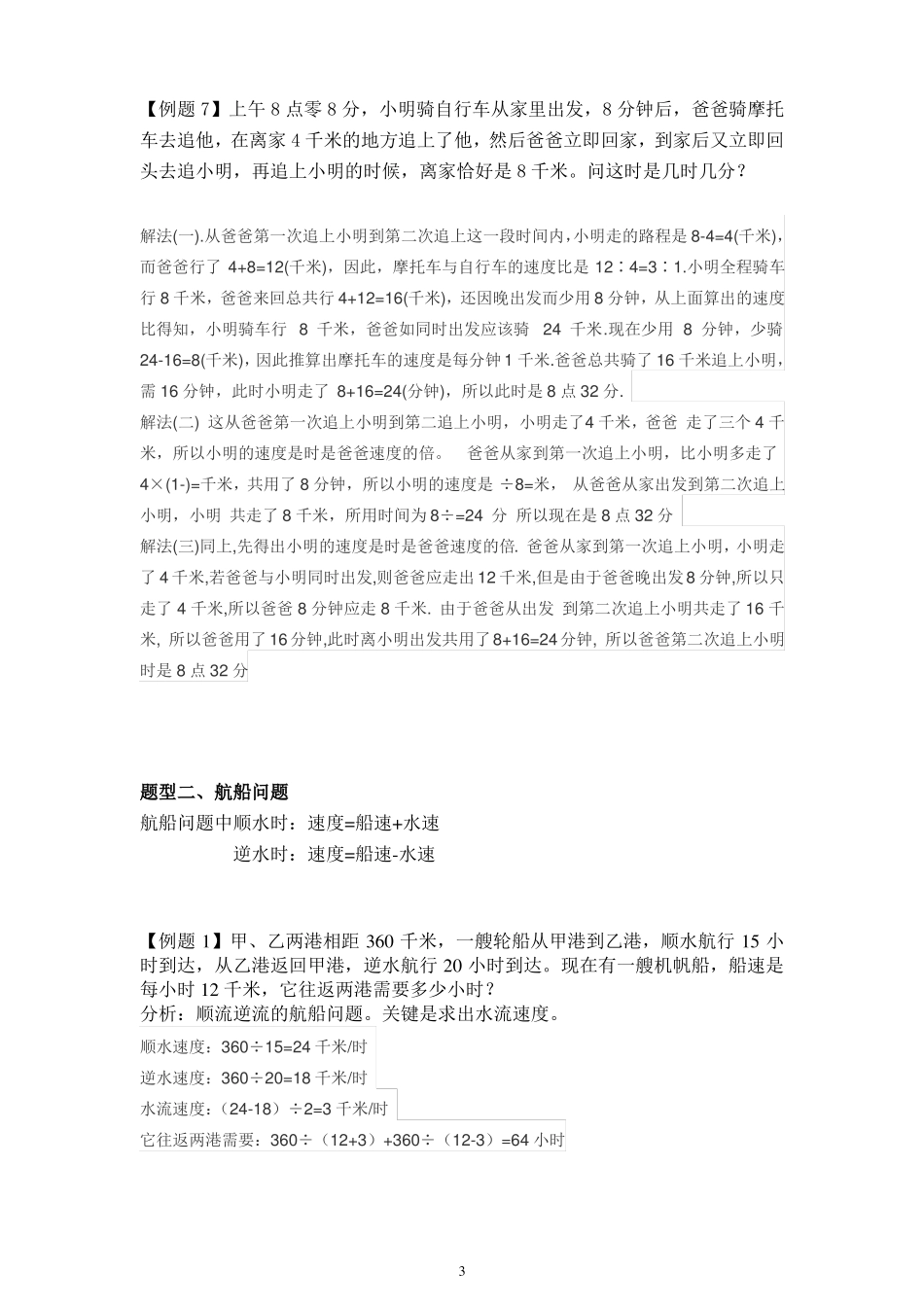 六年级行程问题专题_第3页