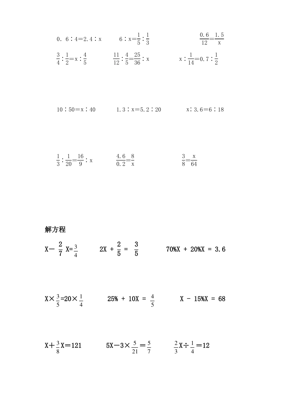 六年级解比例及解方程练习题_第2页