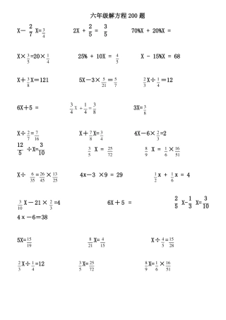 六年级解方程200题