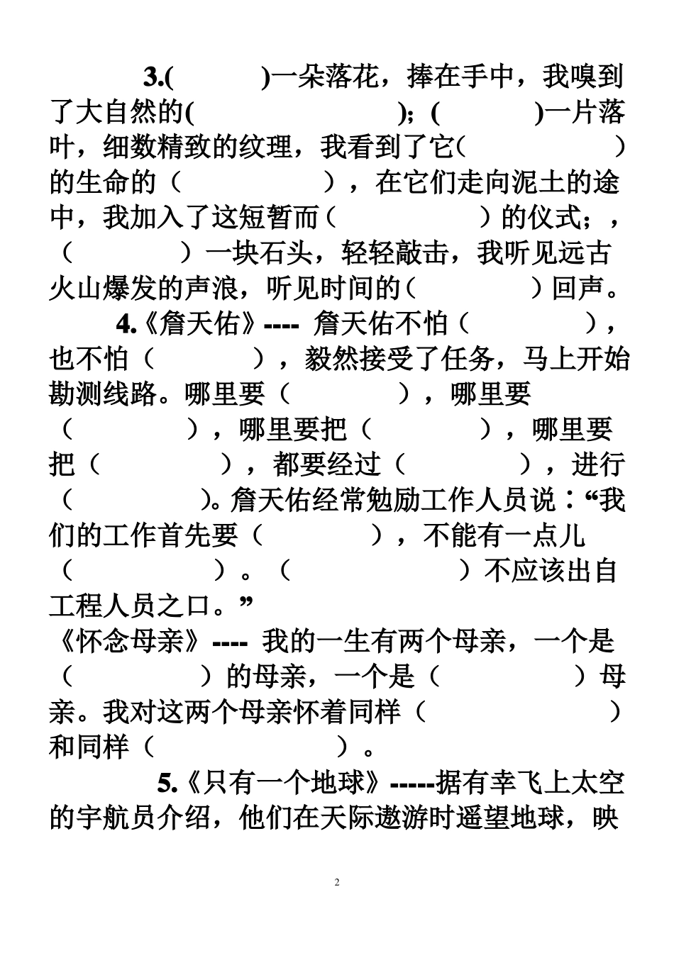 六年级语文上册背诵篇目课文内容填空模板_第2页