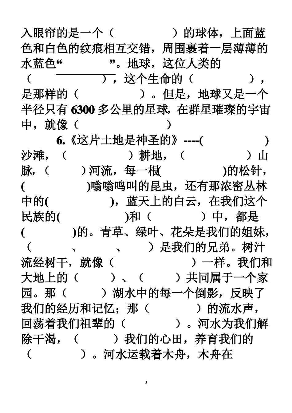 六年级语文上册背诵篇目课文内容填空模板_第3页