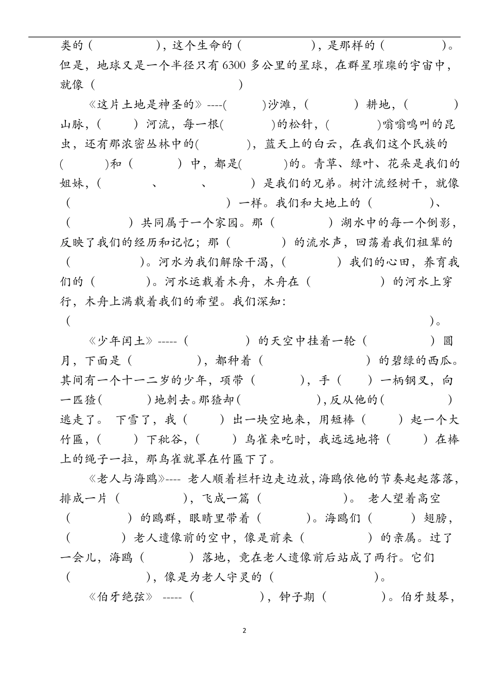 六年级语文上册课文内容填空_第2页