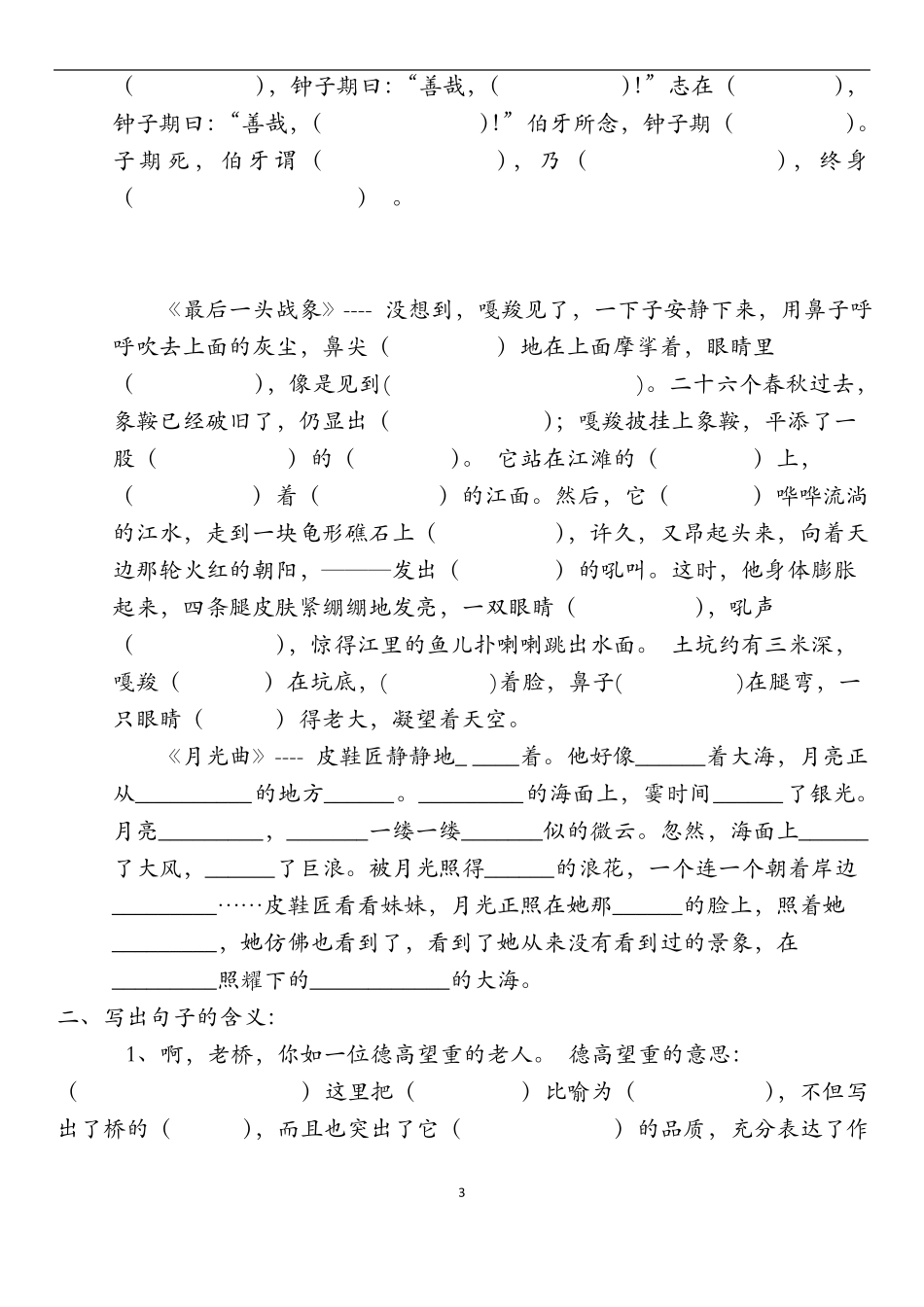 六年级语文上册课文内容填空_第3页