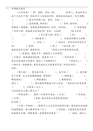 六年级语文上册课文内容填空