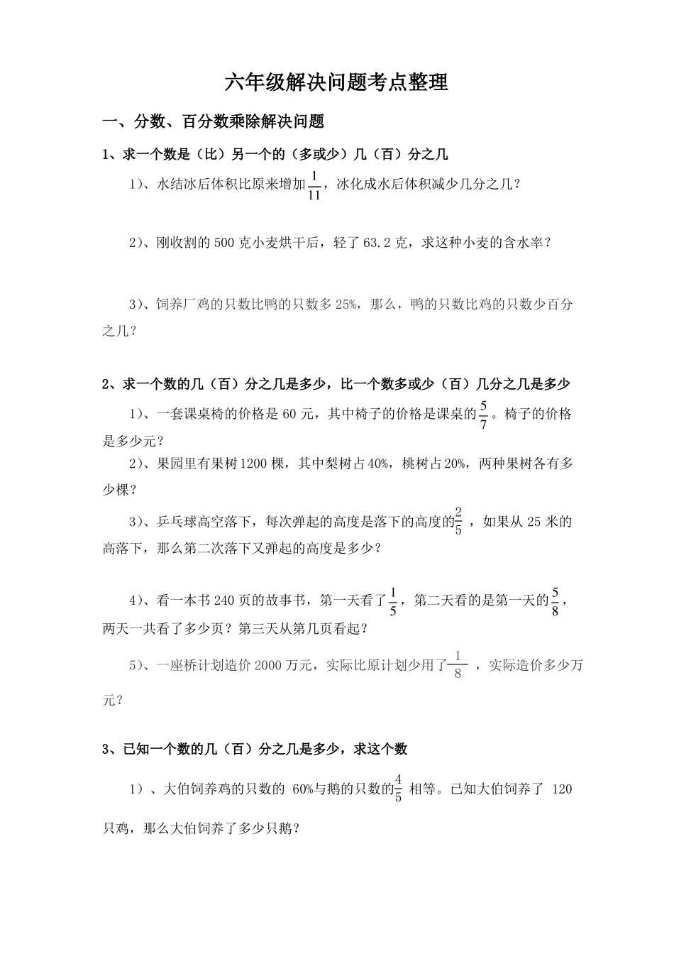 六年级解决问题整理_第1页
