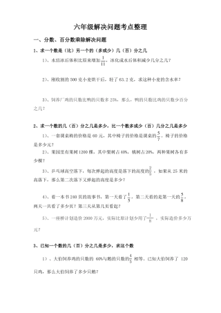 六年级解决问题整理