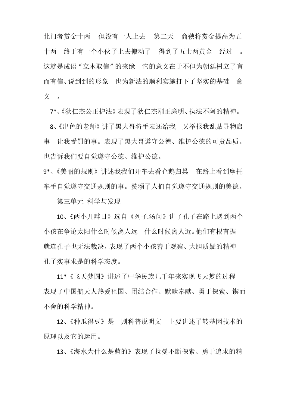 六年级语文下册课文内容复习要点_第2页