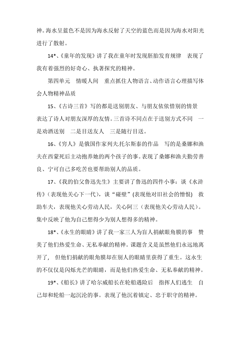 六年级语文下册课文内容复习要点_第3页