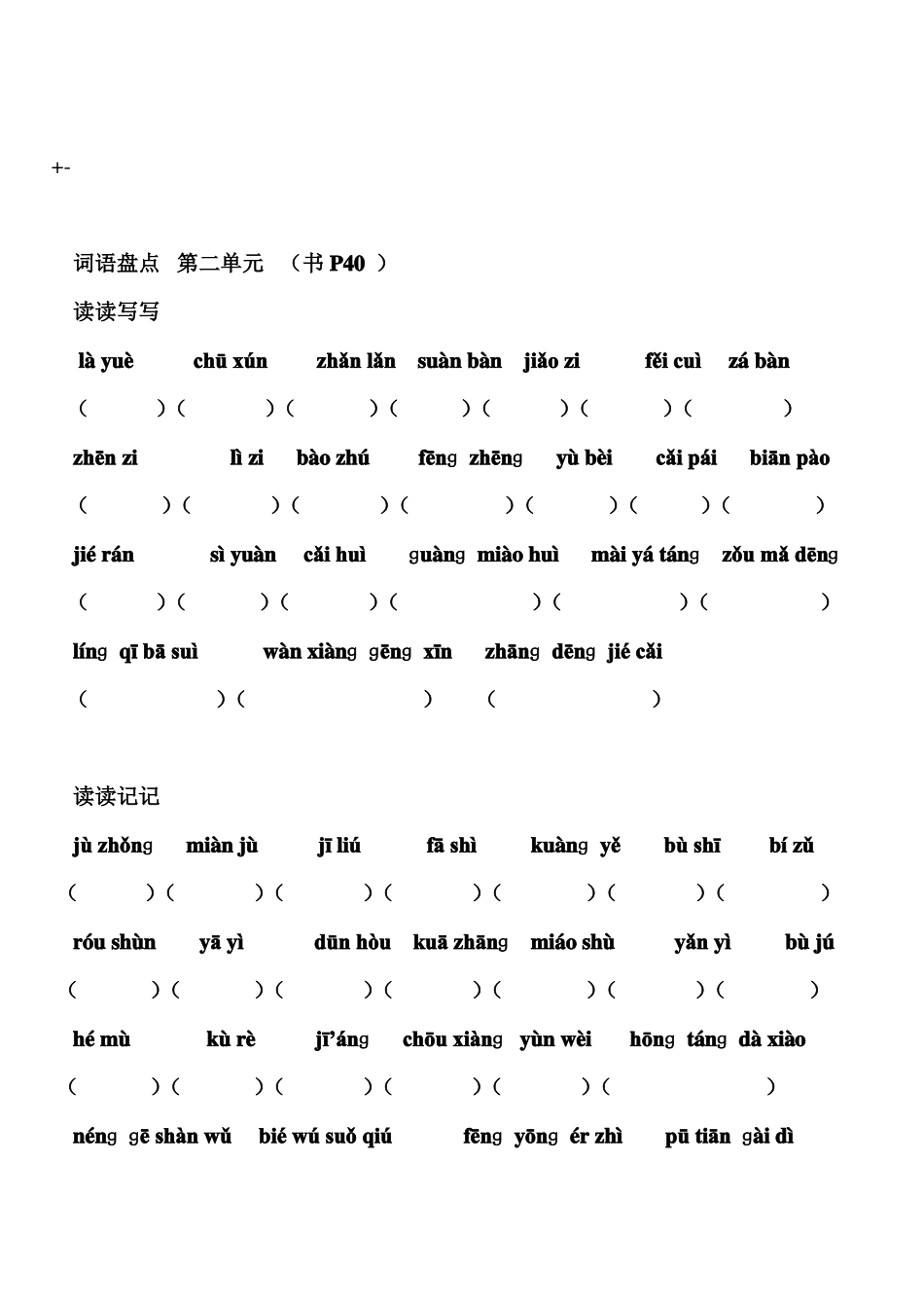 六年级语文下册词语盘点看拼音写词语_第2页