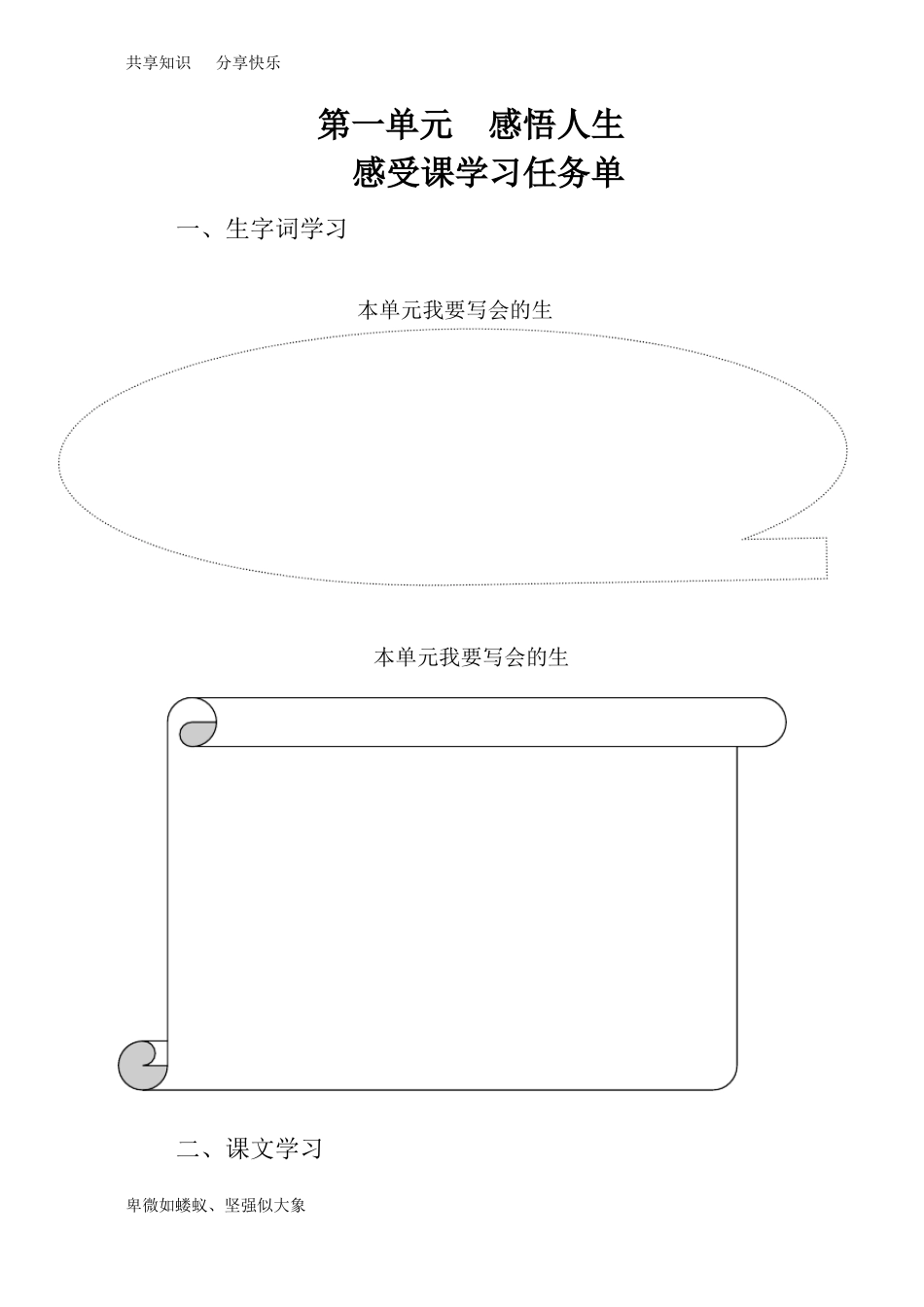 六年级语文前置性作业学习任务单_第2页
