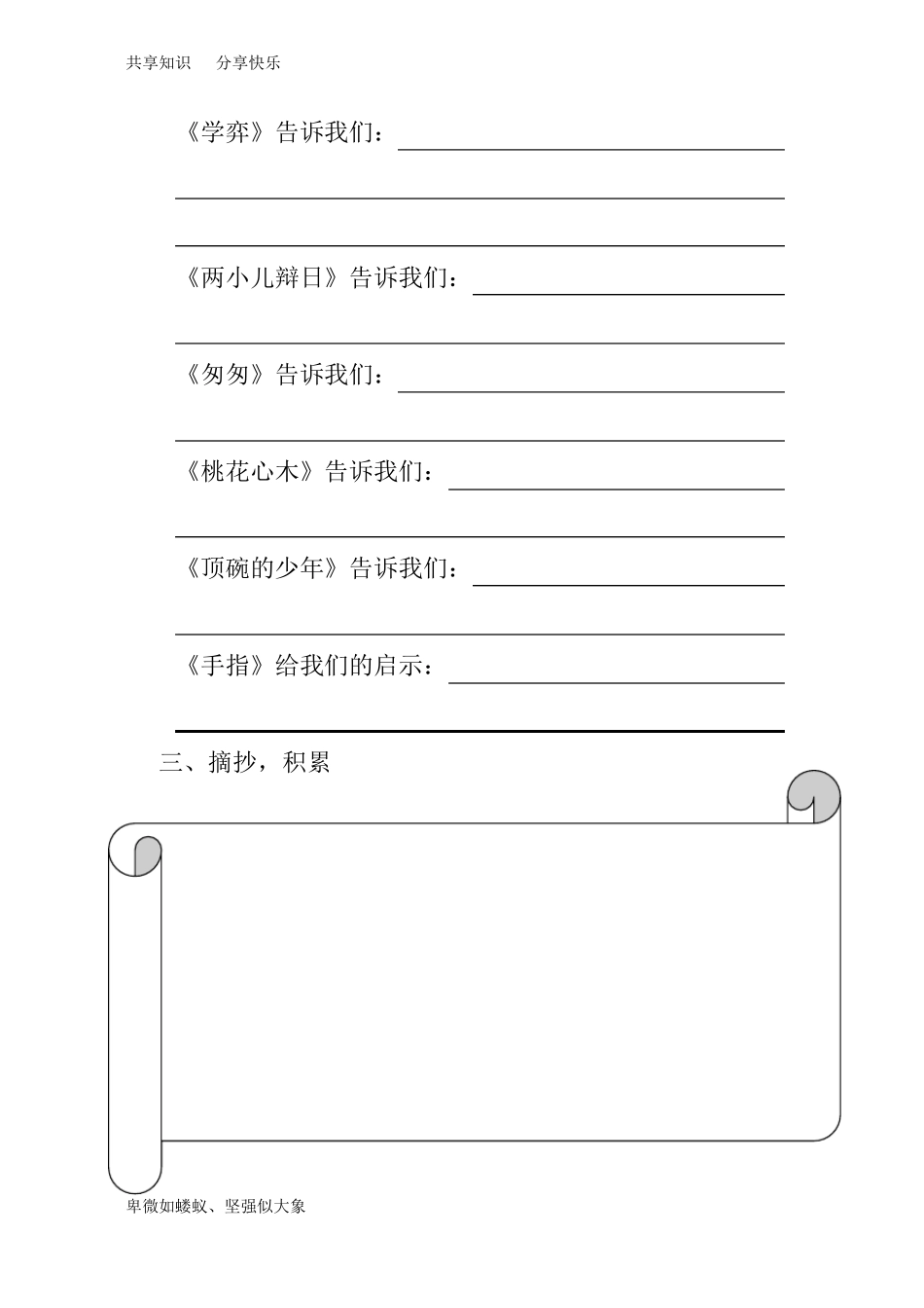 六年级语文前置性作业学习任务单_第3页