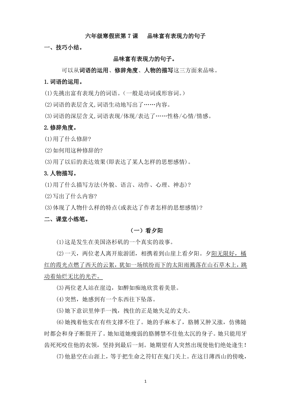 六年级语文寒假班第7课品味富有表现力的句子含答案_第1页