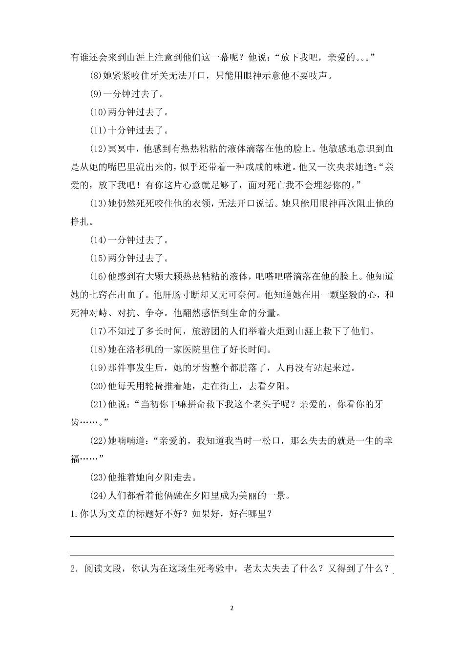 六年级语文寒假班第7课品味富有表现力的句子含答案_第2页
