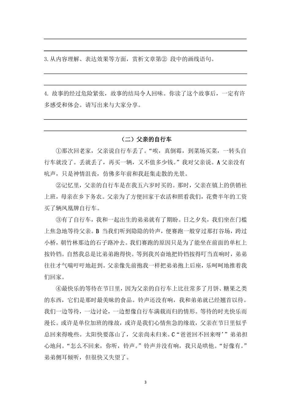 六年级语文寒假班第7课品味富有表现力的句子含答案_第3页