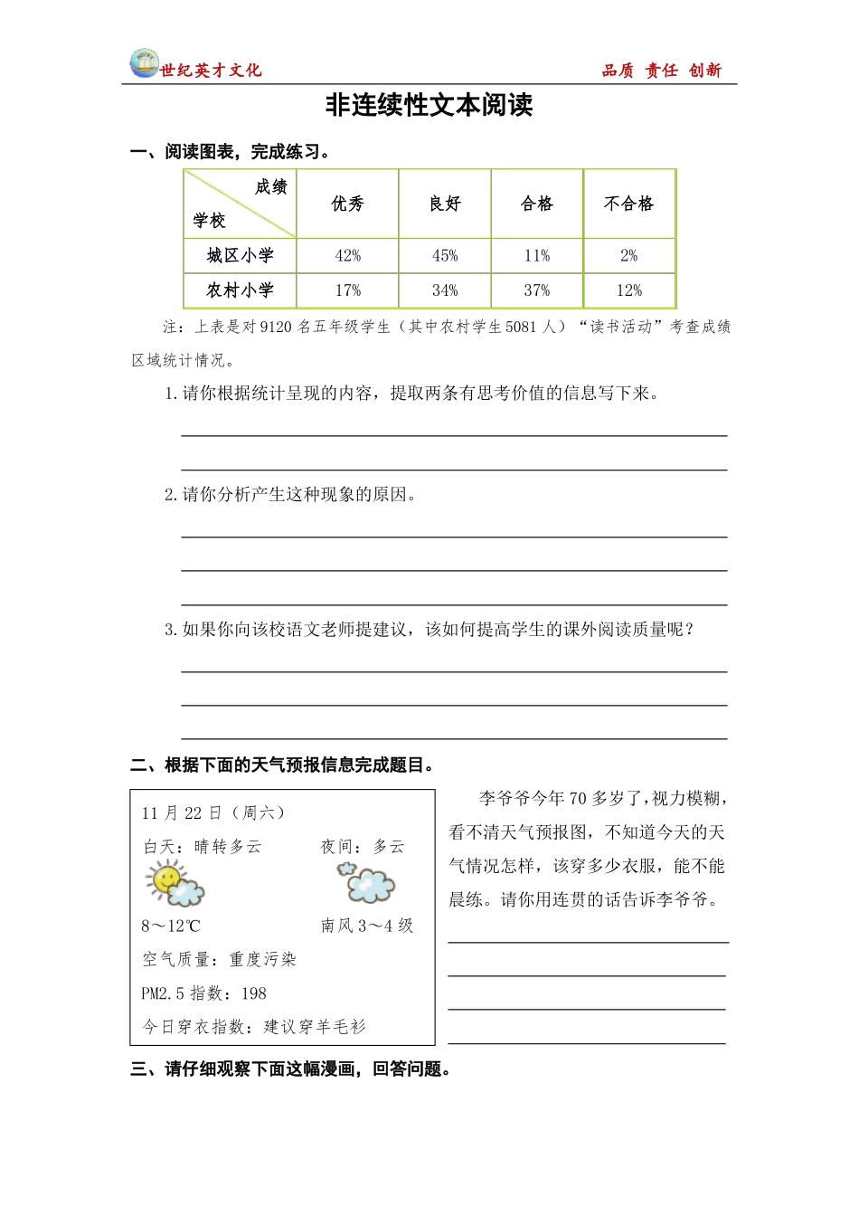 六年级语文下册非连续性文本阅读版_第1页