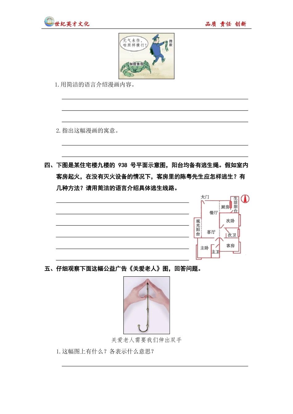 六年级语文下册非连续性文本阅读版_第2页
