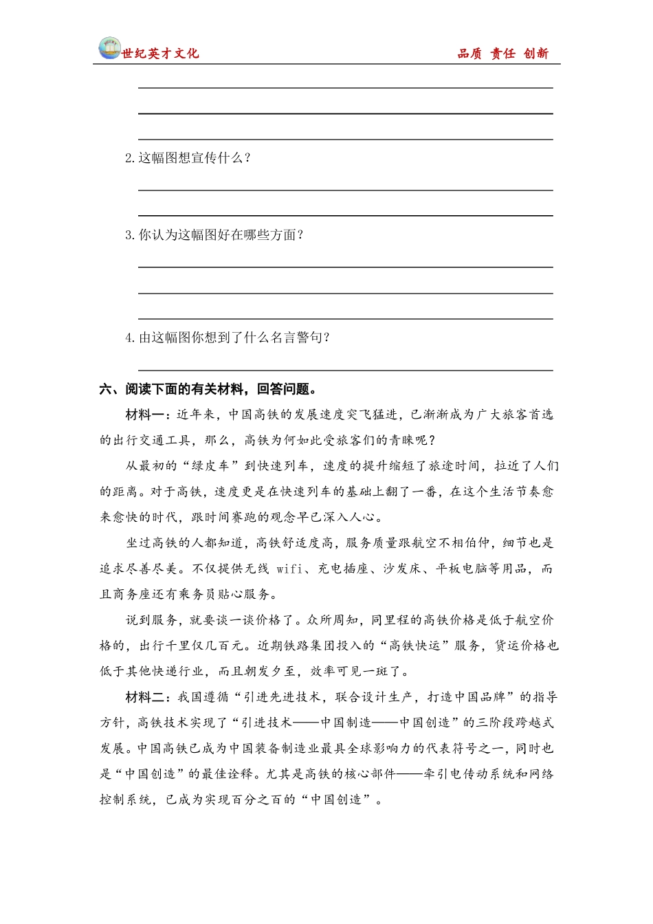 六年级语文下册非连续性文本阅读版_第3页