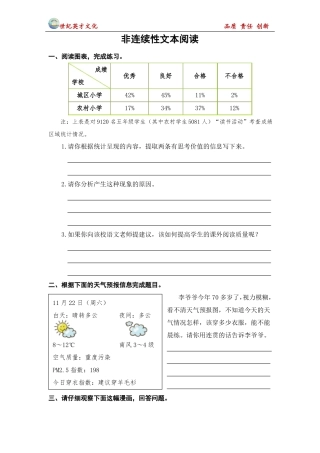 六年级语文下册非连续性文本阅读版