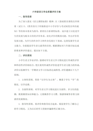 六年级语文学业质量评价方案