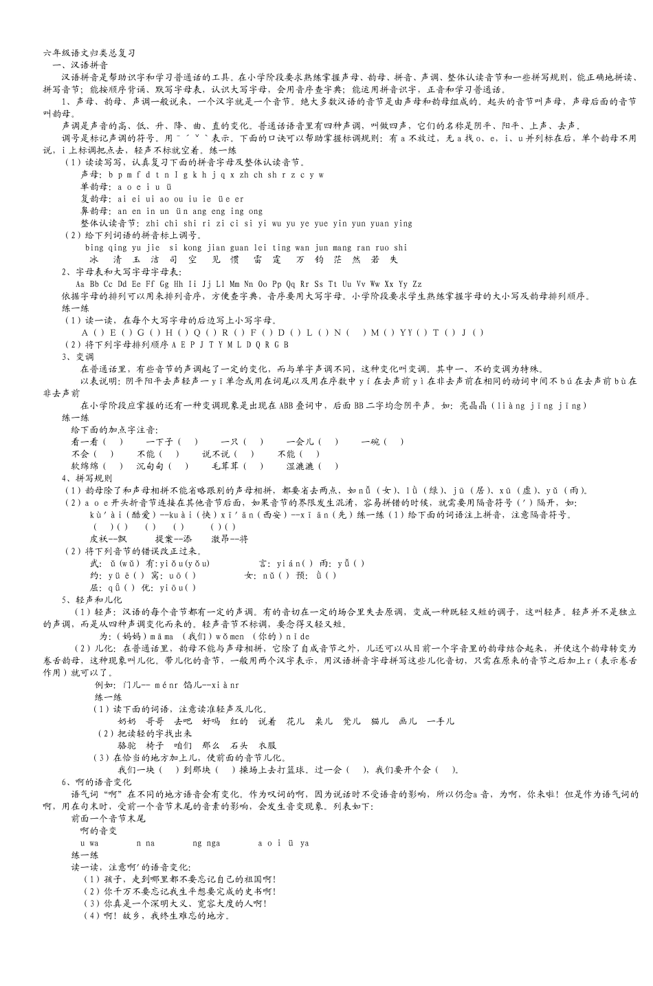 六年级语文归类总复习_第1页