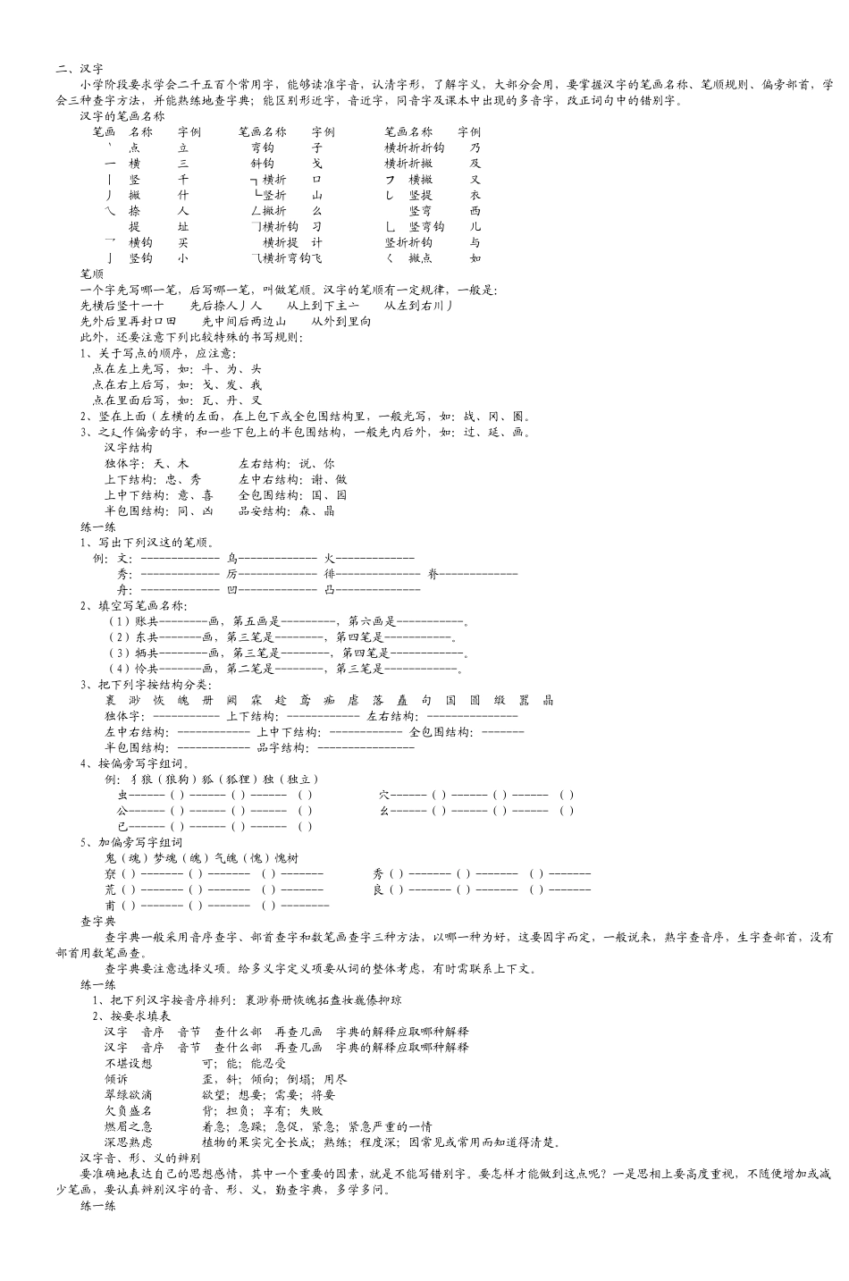 六年级语文归类总复习_第2页