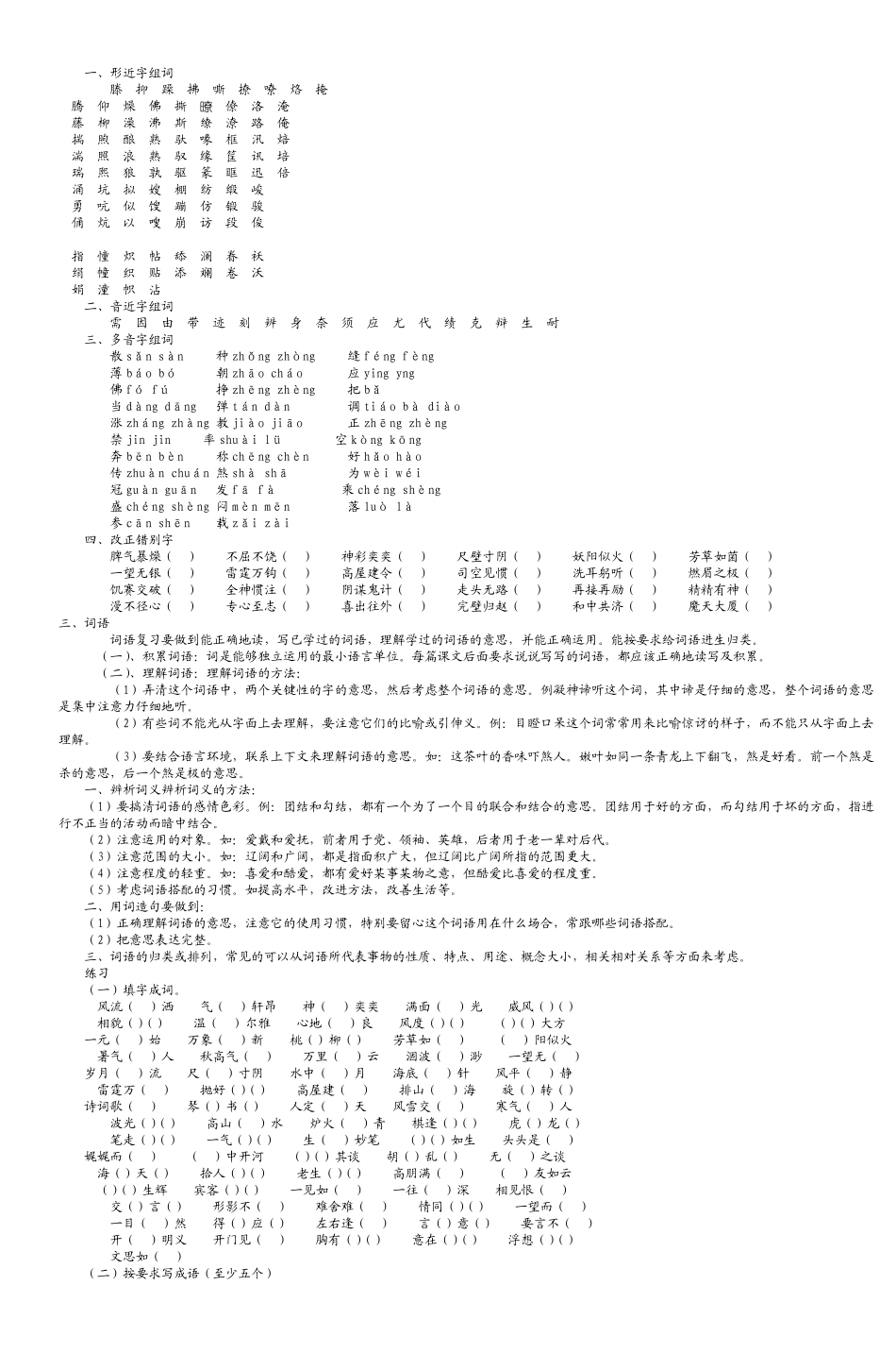 六年级语文归类总复习_第3页