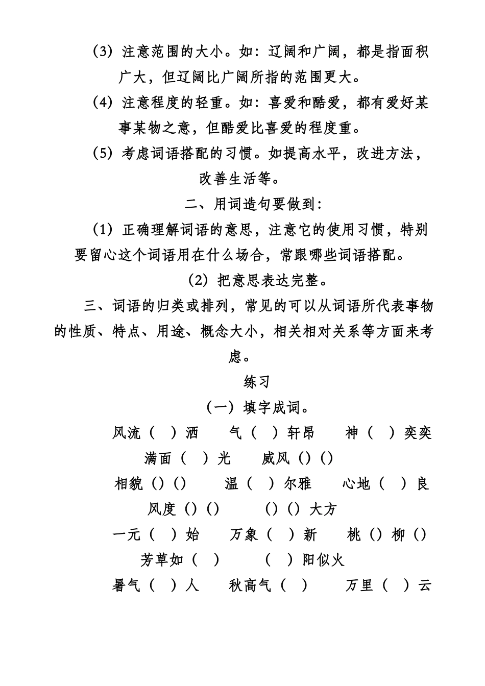 六年级语文词语复习及词语练习题人教版_第2页
