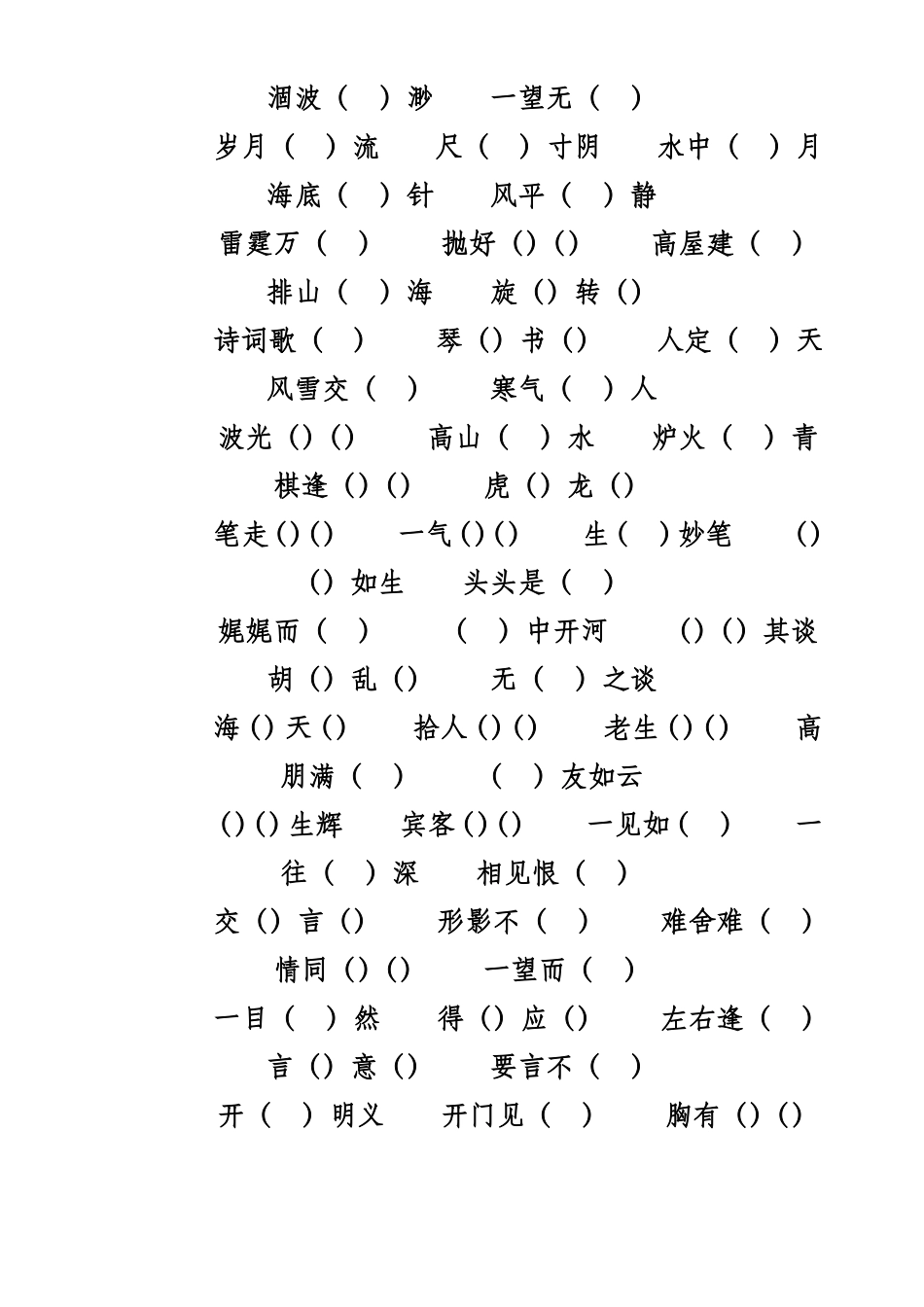 六年级语文词语复习及词语练习题人教版_第3页
