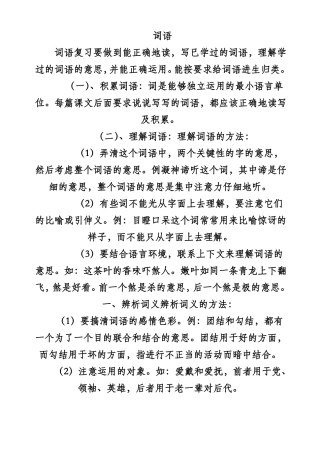 六年级语文词语复习及词语练习题人教版