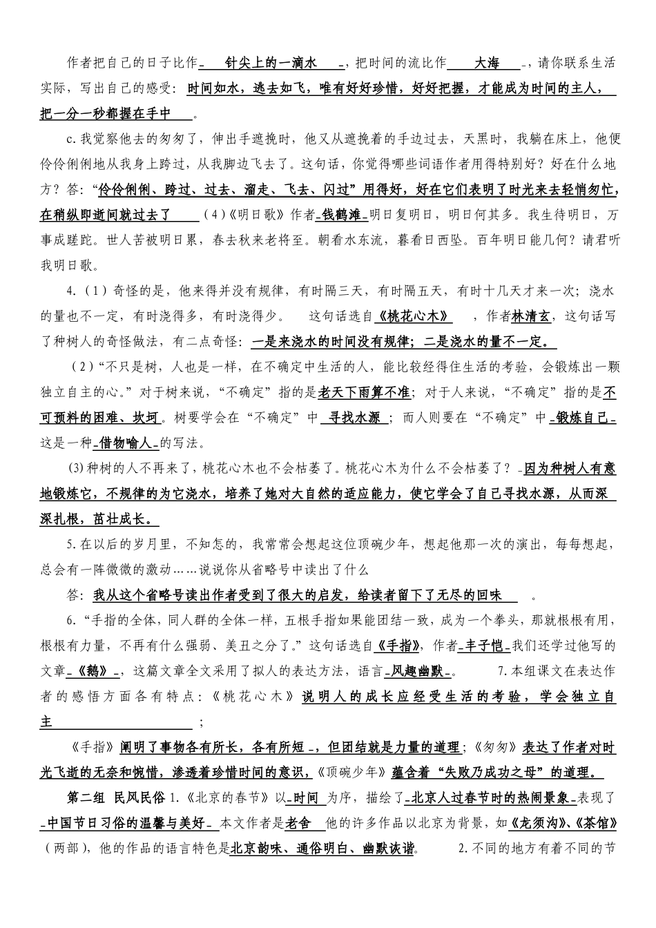 六年级语文按课文内容填空_第2页