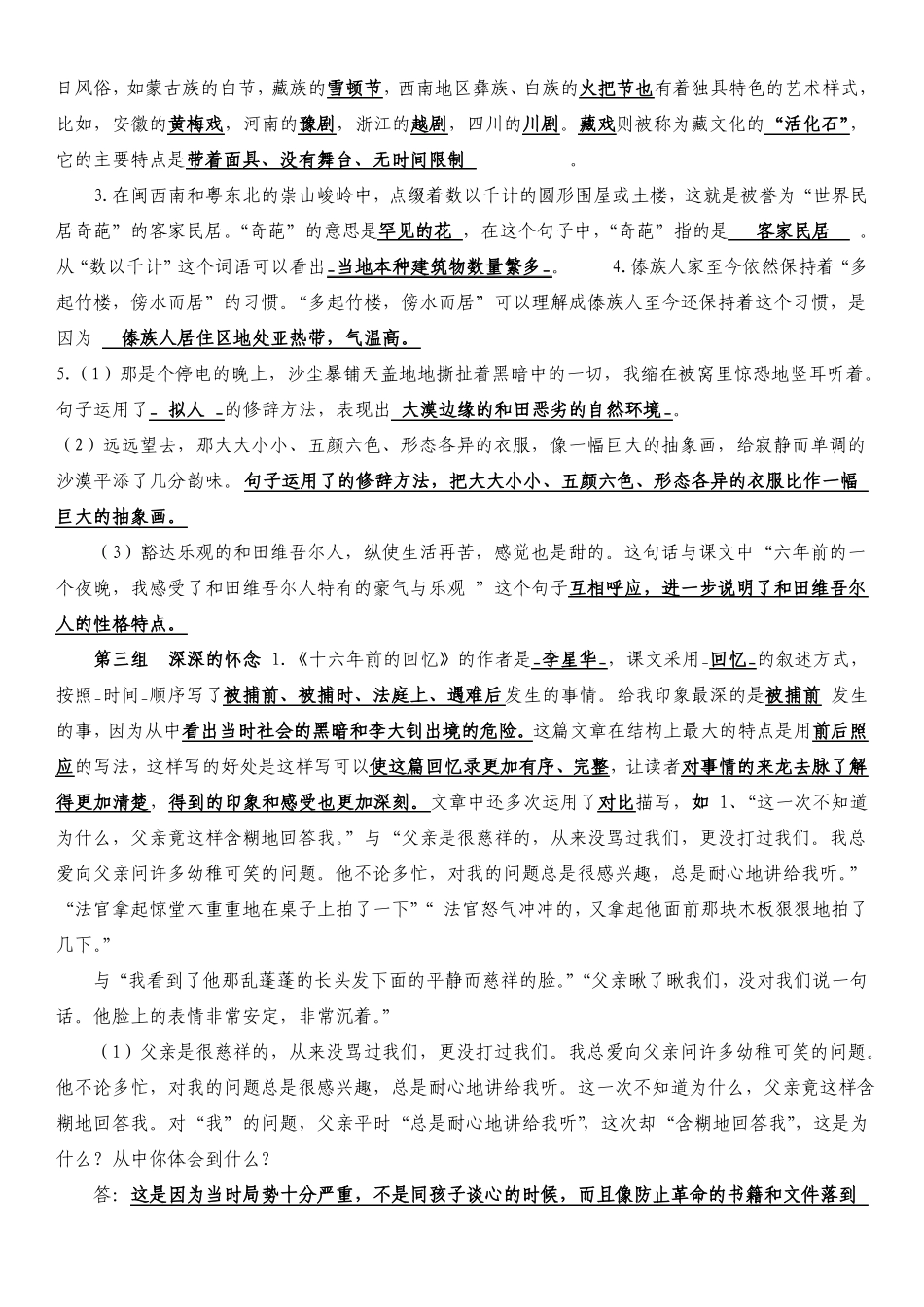 六年级语文按课文内容填空_第3页