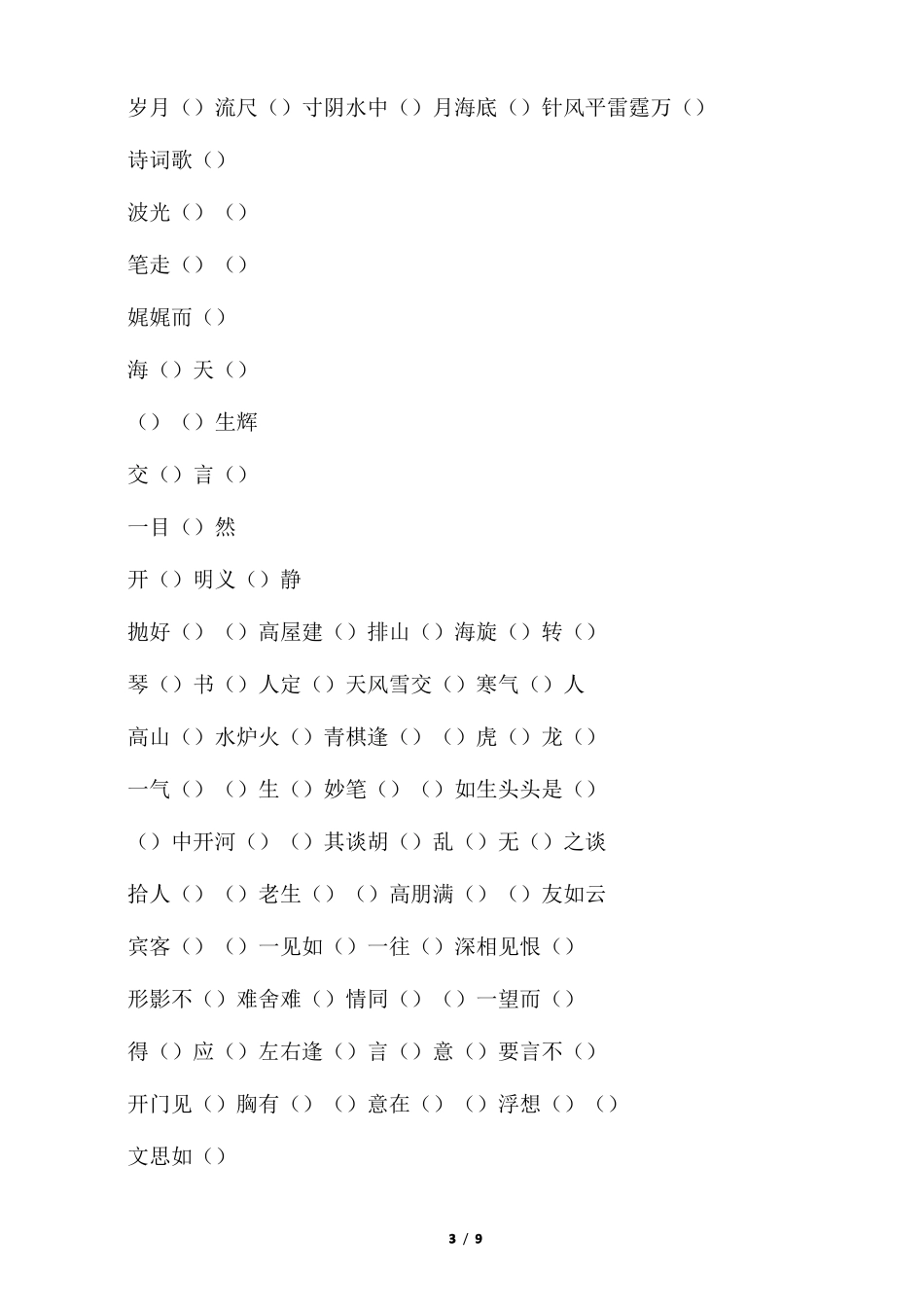 六年级语文词语复习及词语练习题_第3页