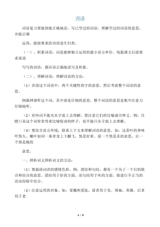 六年级语文词语复习及词语练习题