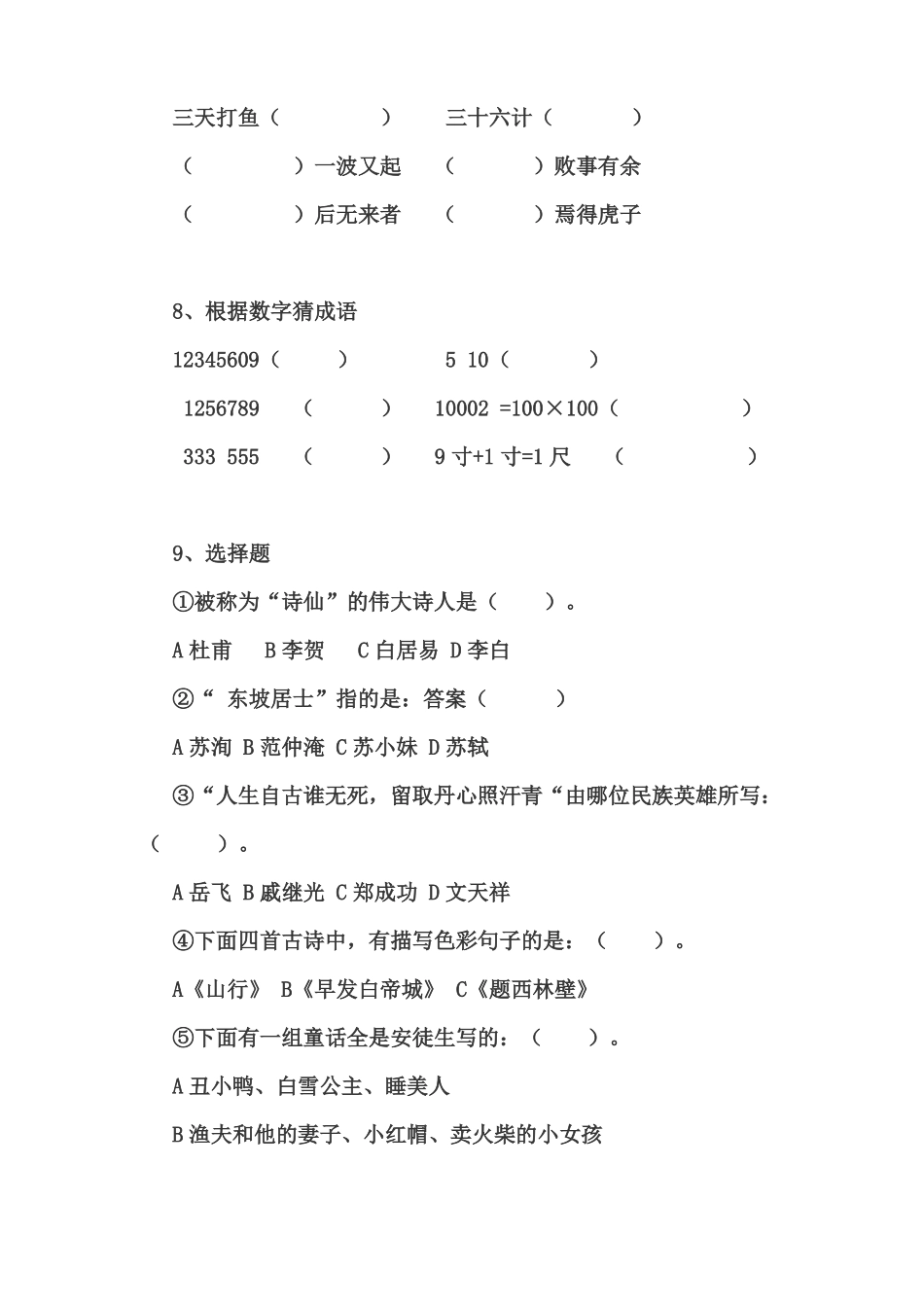 六年级语文课外知识竞赛试卷有答案_第3页