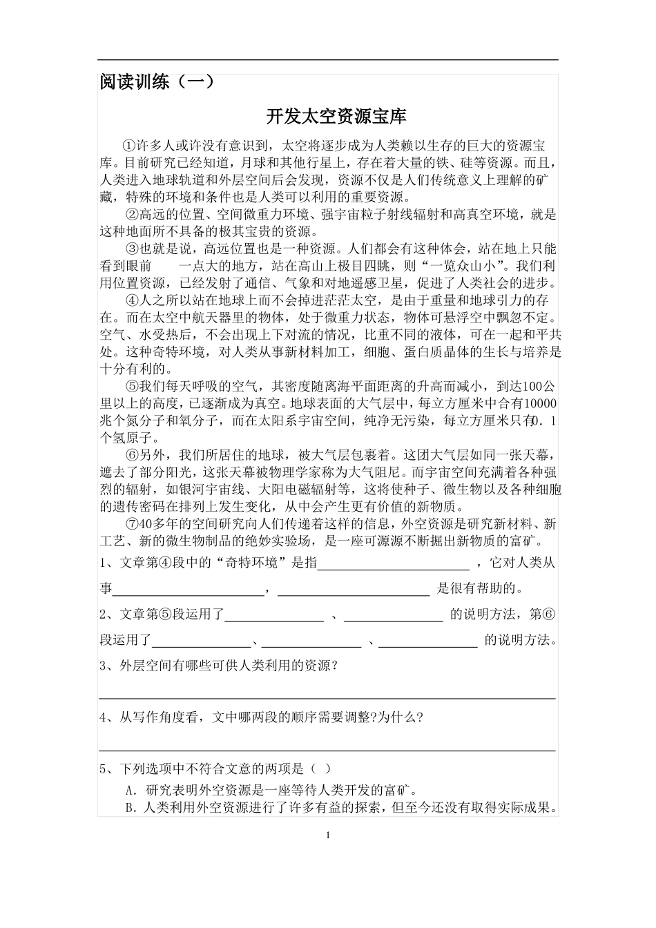 六年级语文阅读理解训练一-说明文阅读_第1页