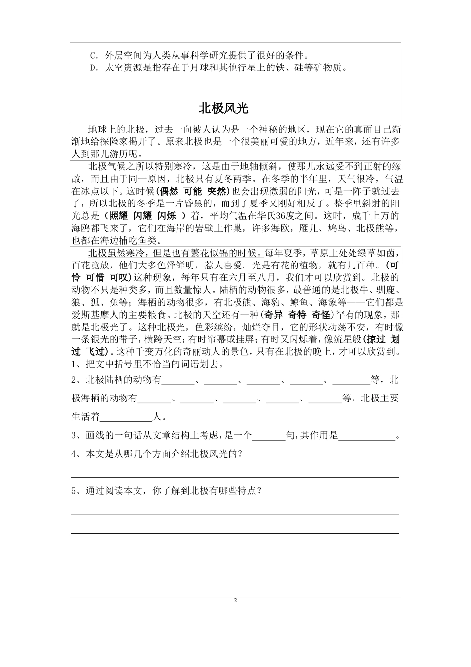 六年级语文阅读理解训练一-说明文阅读_第2页