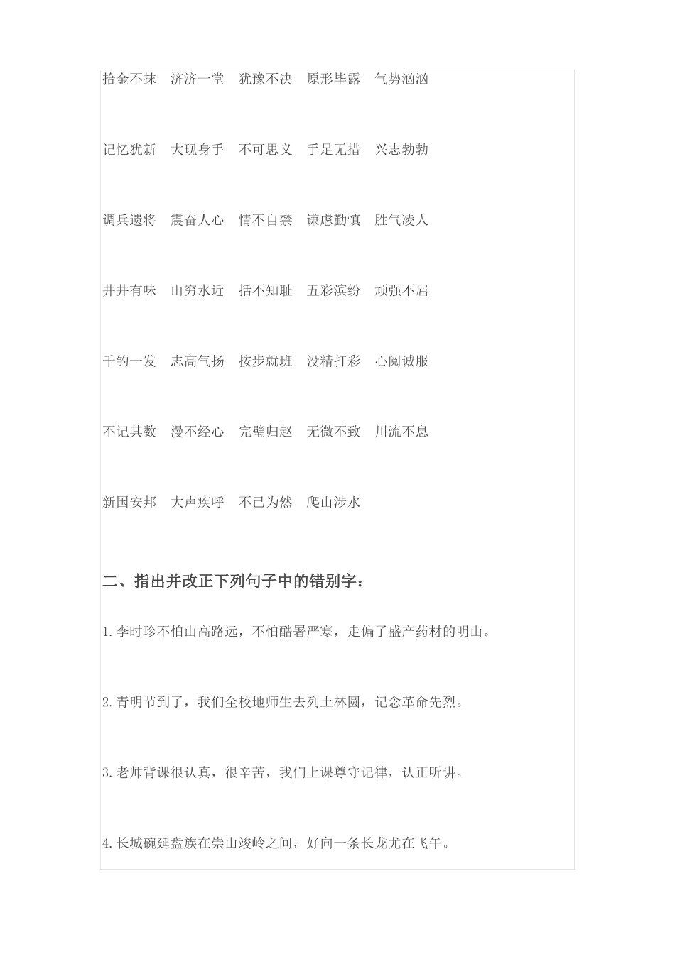 六年级语文改正错别字练习题_第3页