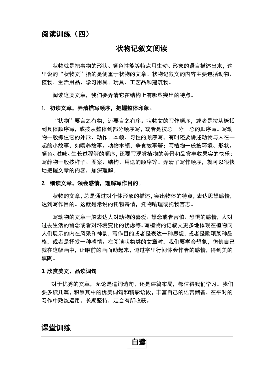 六年级语文阅读理解训练状物记叙文阅读训练_第1页