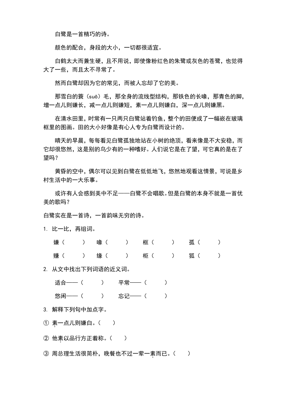 六年级语文阅读理解训练状物记叙文阅读训练_第2页