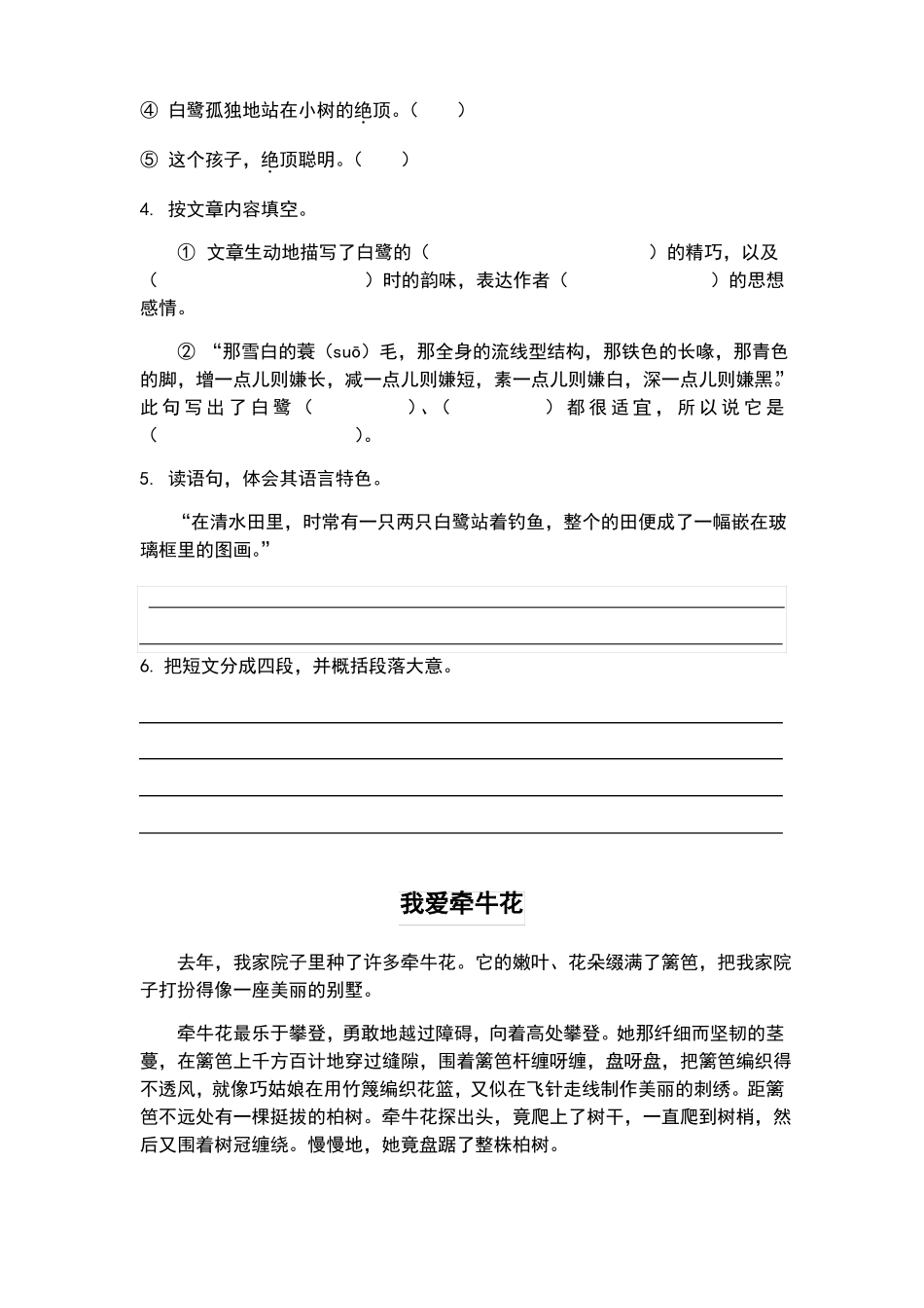 六年级语文阅读理解训练状物记叙文阅读训练_第3页