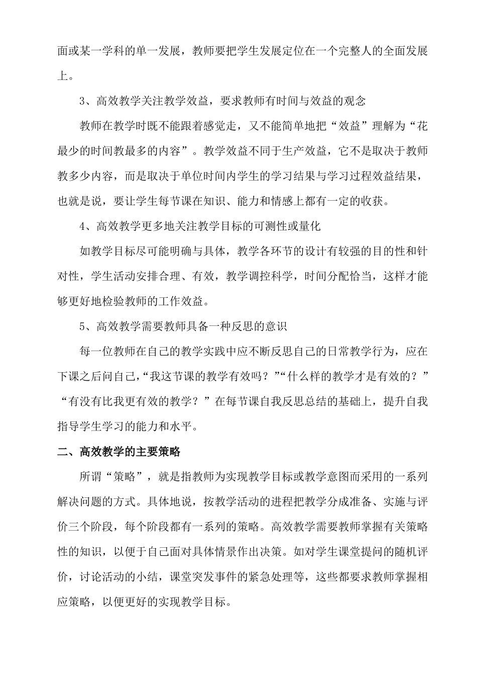 六年级语文高效课堂讲座精品_第2页