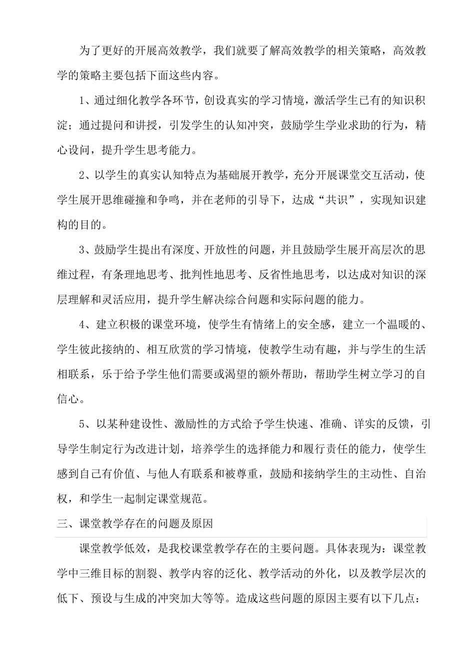 六年级语文高效课堂讲座精品_第3页