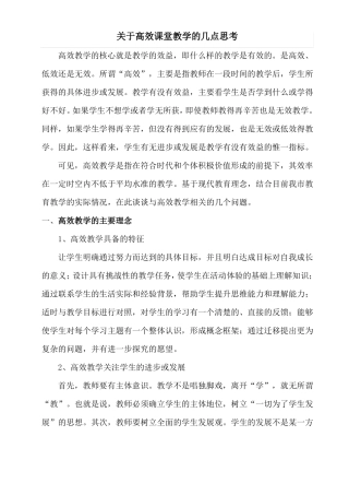 六年级语文高效课堂讲座精品