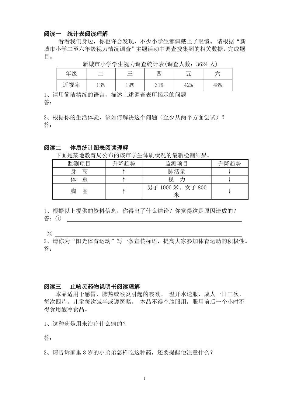 六年级语文非连续性文本阅读训练_第1页